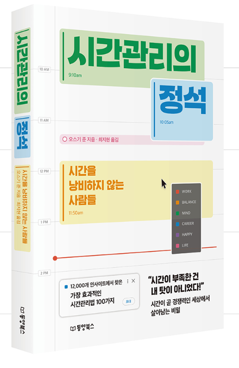 시간관리의 정석 - 오스기준