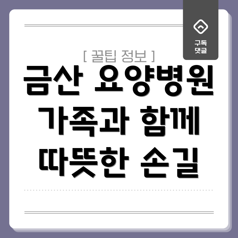 요양병원 가족 역할