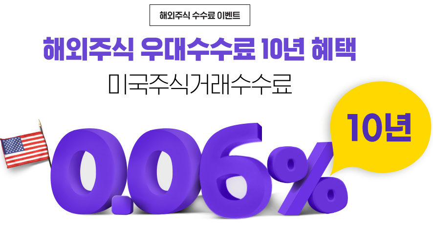  유진투자증권 해외주식 이벤트 (11.01 ~ 12.31까지)