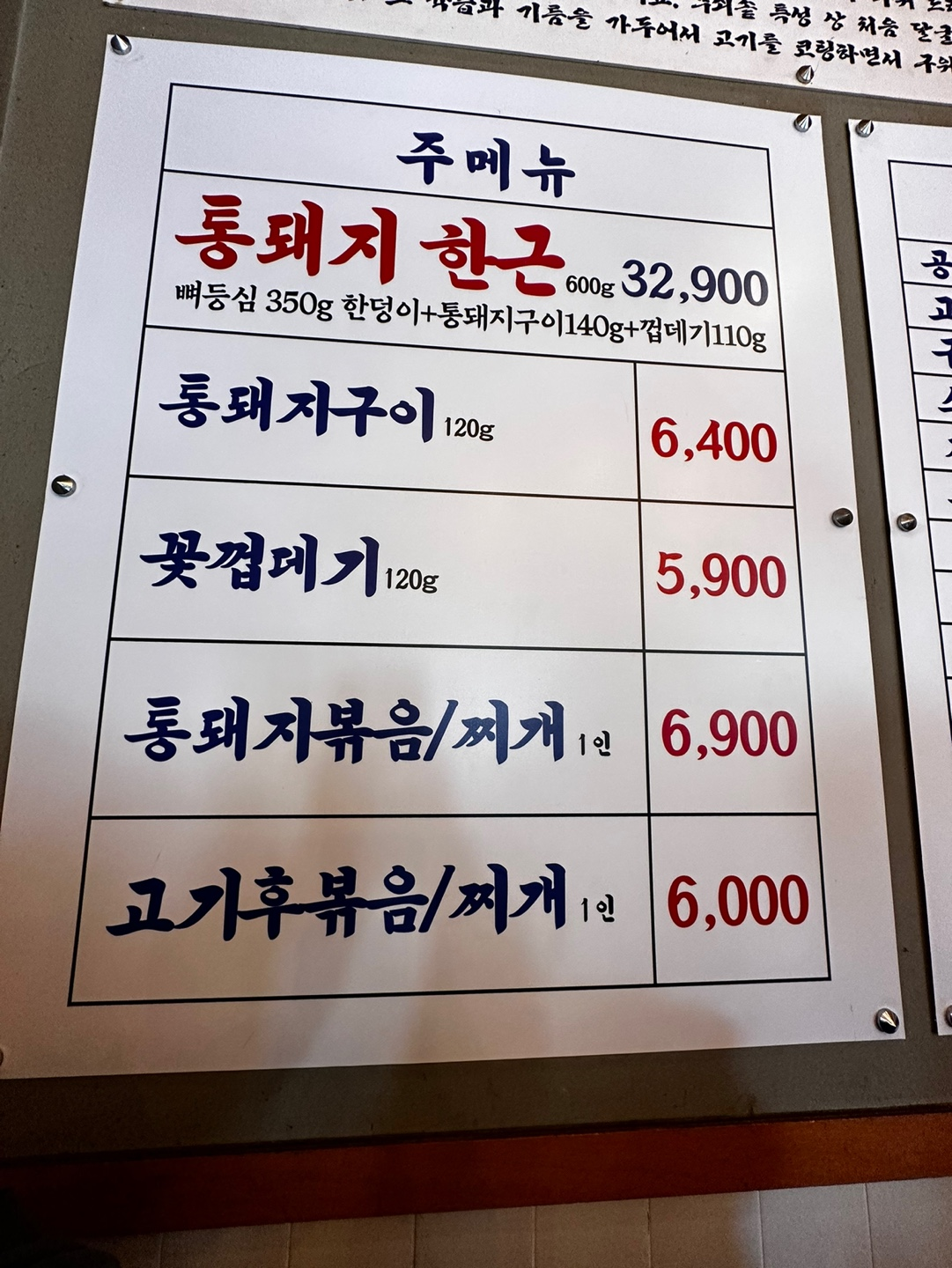 시골통돼지볶음찌개 이미지