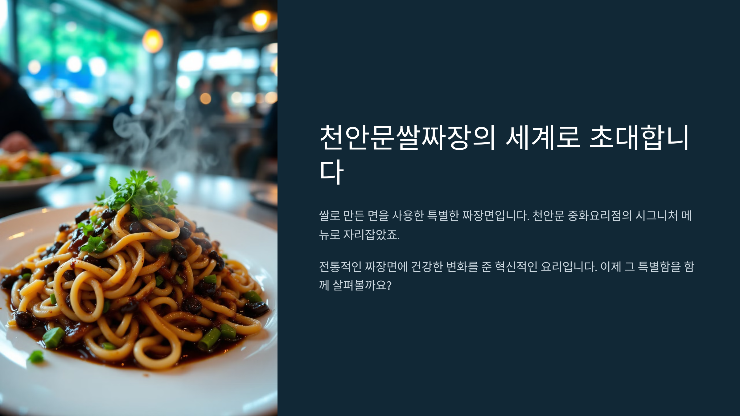 천안문쌀짜장 이미지