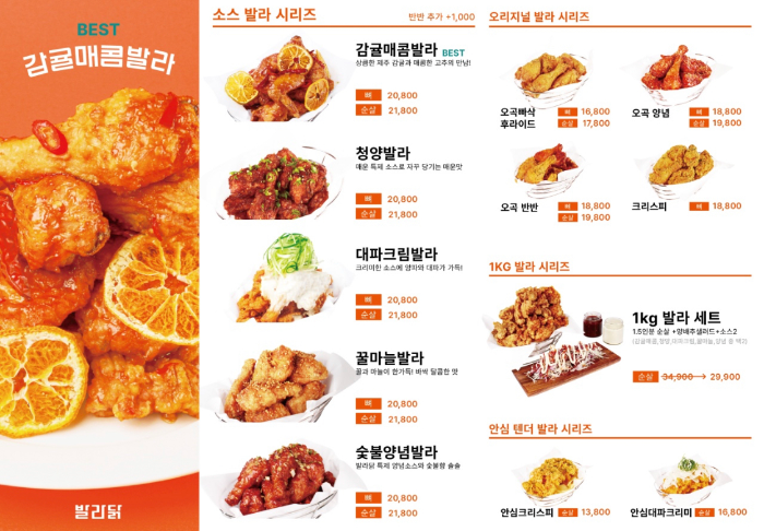 발라닭 메뉴 정보