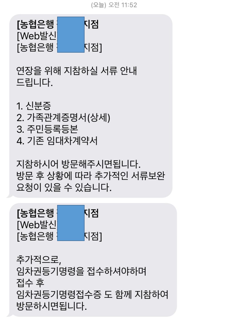 대출 연장 시 필요서류(이행청구로 인한 연장)