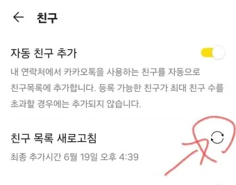 카톡 친구 추가하는법 삭제방법 친구찾기_13