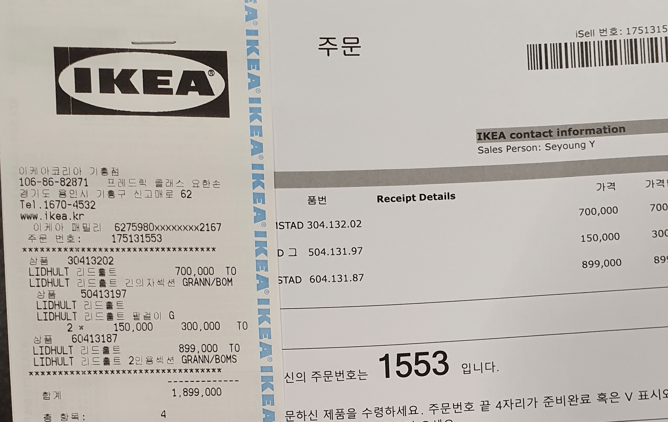 IKEA주문서-영수증