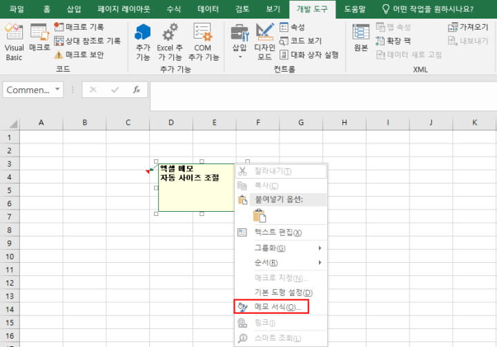 메모-서식-여는-방법