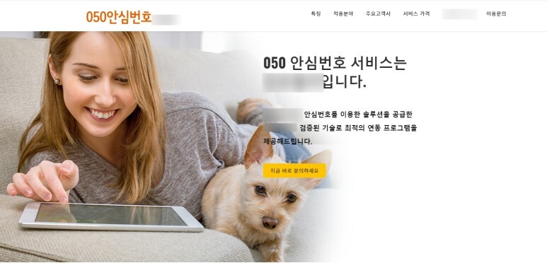  안심번호 서비스 도입사례 안내