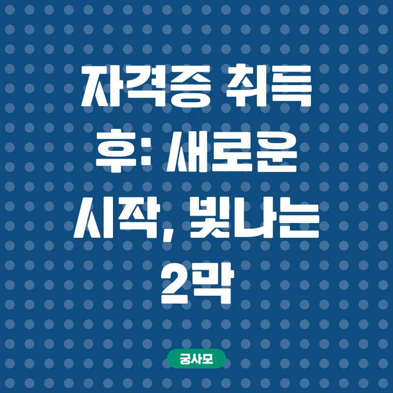 사회복지사2급자격증_2