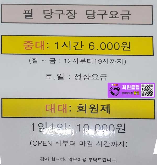 필당구장 요금안내