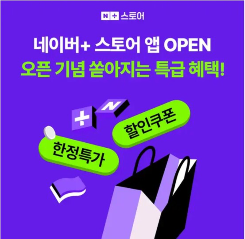 네이버플러스 스토어 앱 