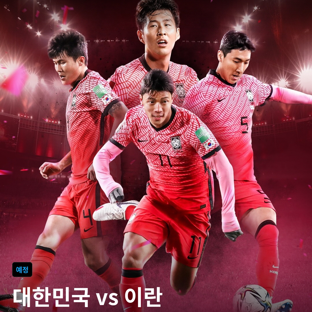 한국-이란-축구-중계