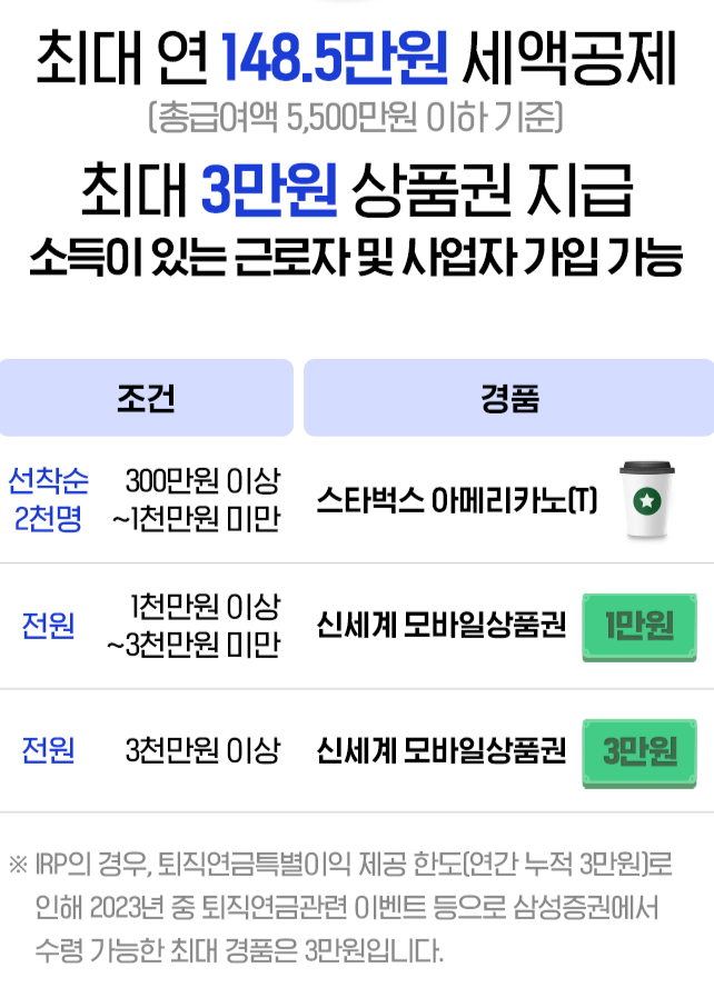 삼성증권 연금계좌