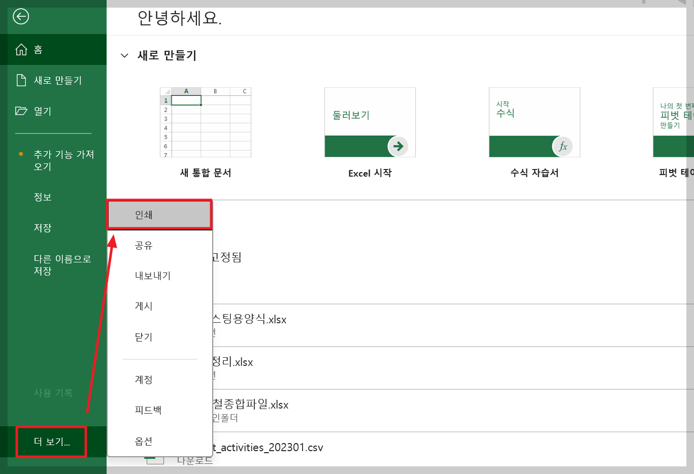 엑셀 인쇄영역 설정