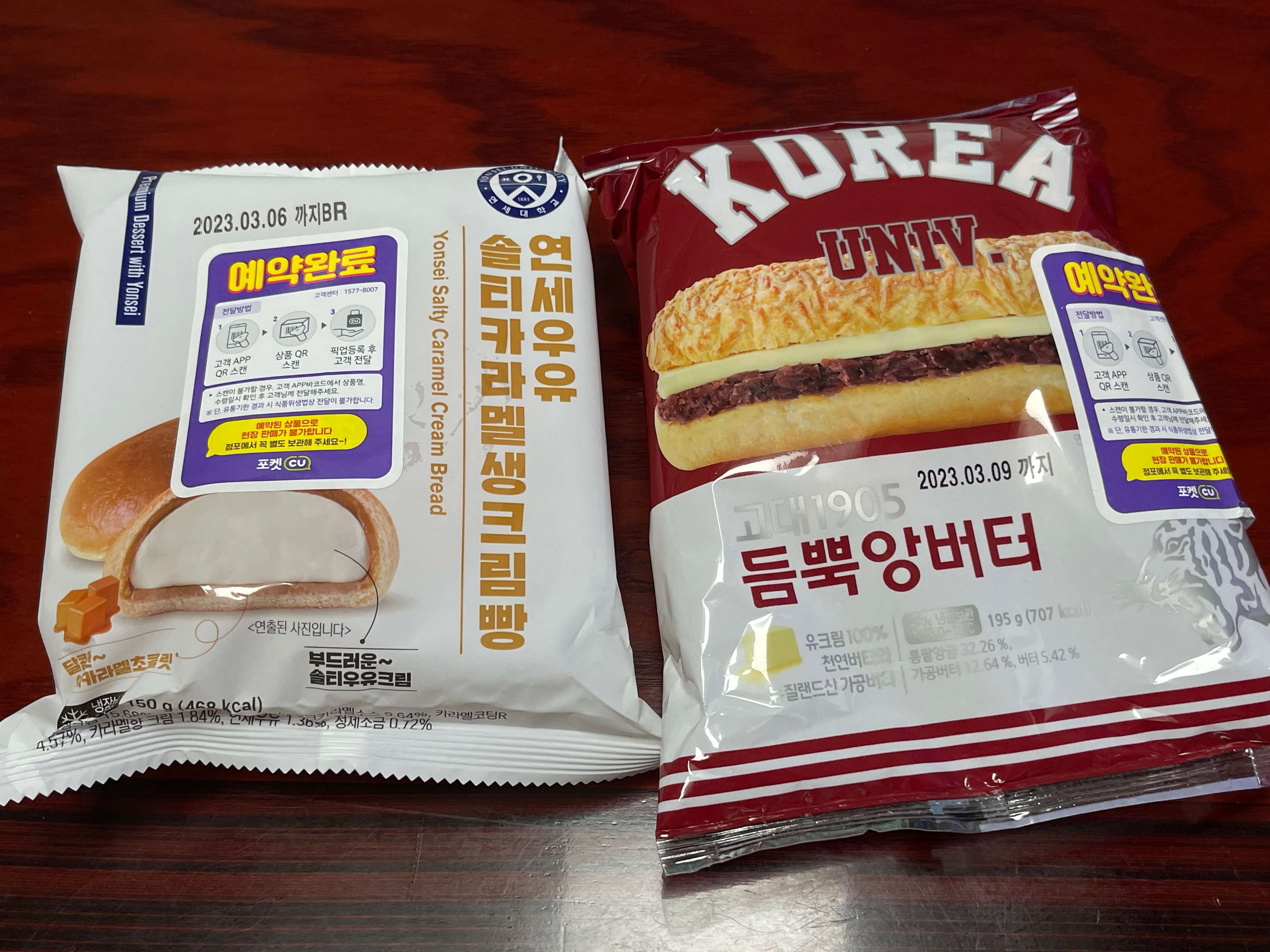 [신제품 리뷰] 연세우유 솔티카라멜 생크림빵 vs 고대 듬뿍앙버터 / 연고전? 고연전? 과연 승자는??