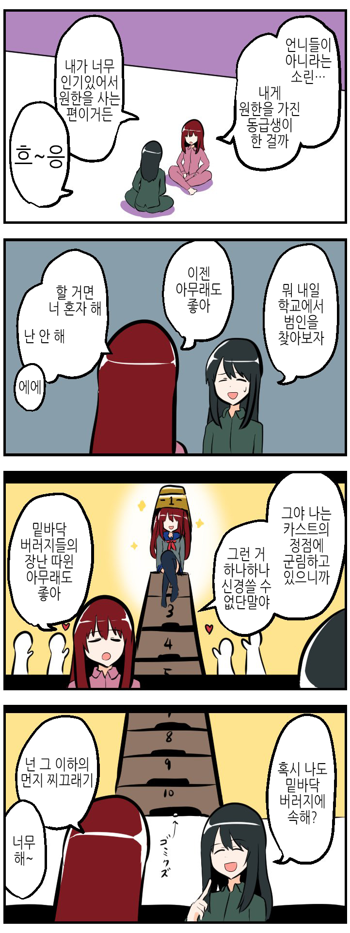 짜증나는 누나들 98~110화 짜증나는 누나들 98~110화