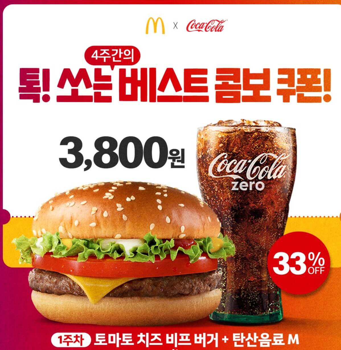 2025 맥도날드 메뉴 가격(최신)