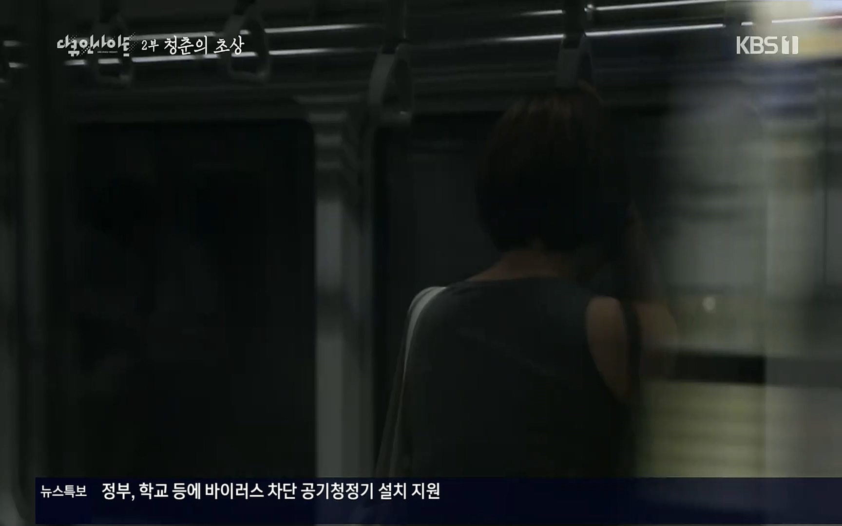다큐 인사이트.E113.220519p.H264-F1RST.mp4_20220523_205649.776.jpg