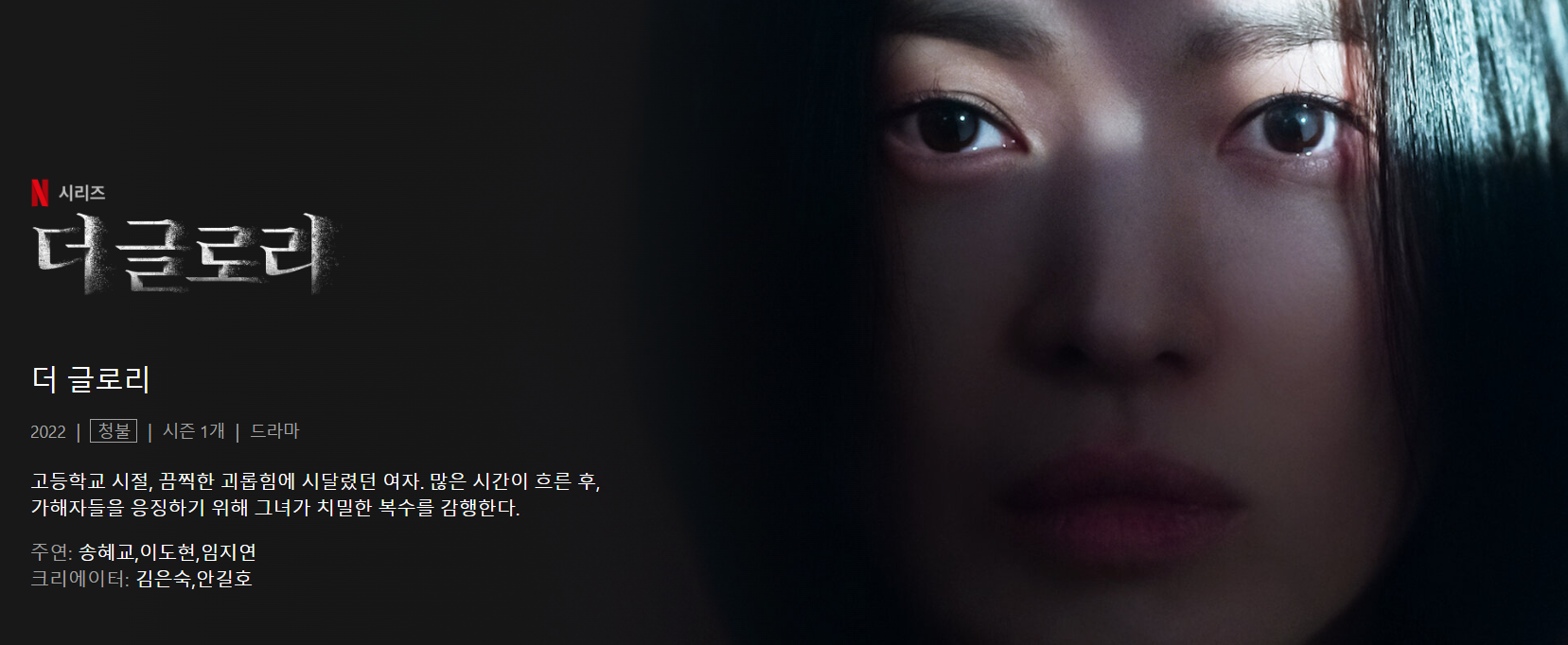  넷플릭스 드라마 더 글로리 배우 악역