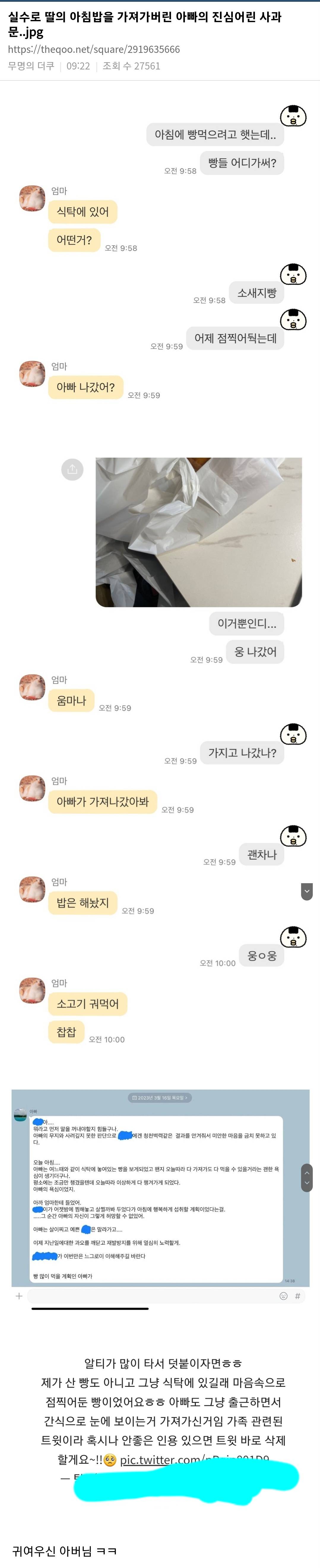 실수로 딸의 아침밥을 가져가버린 아빠의 진심어린 사과문..jpg
