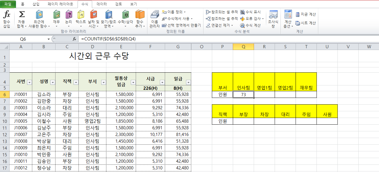  액셀함수 COUNTIF 셀의 개수를 계산하자