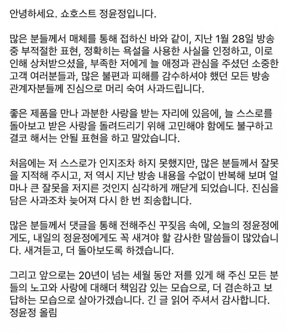 정윤정 쇼호스트