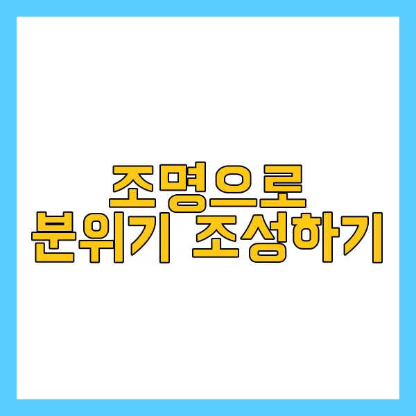 따뜻한 실내