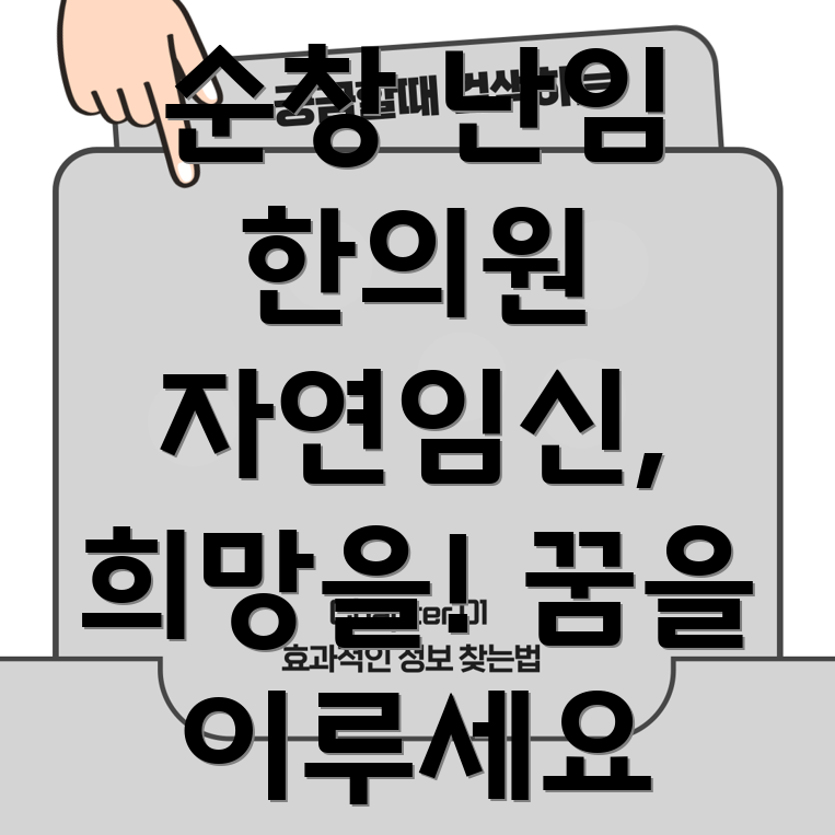 순창군 난임 한의원