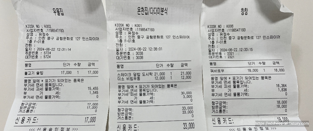푸드코트 결제 영수증