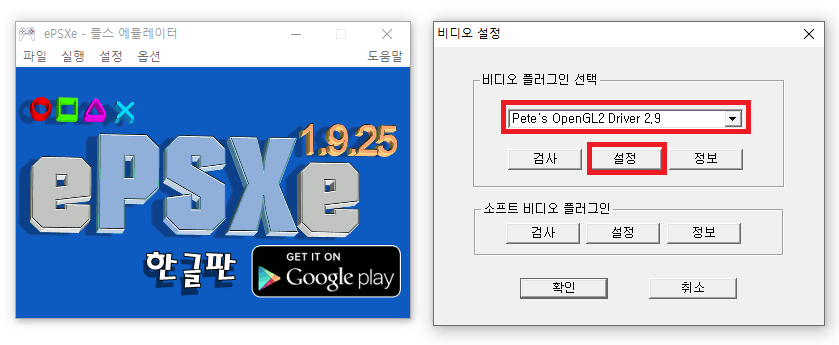 ePSXe 1.9.25 한글판 비디오 설정