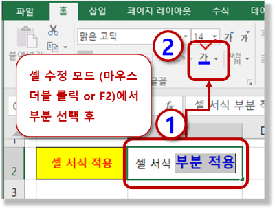 셀 서식 - 부분에 셀 서식 적용