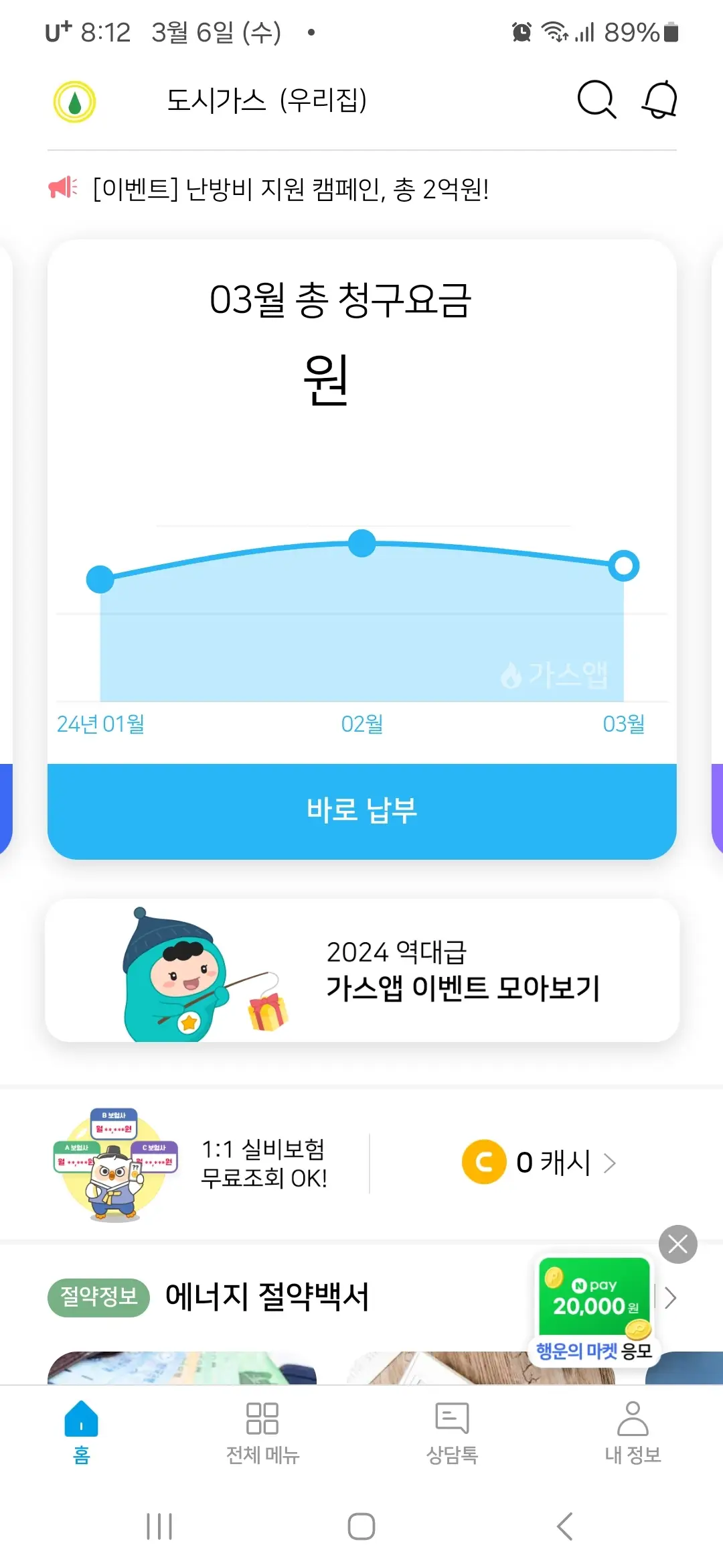 가스앱 홈화면