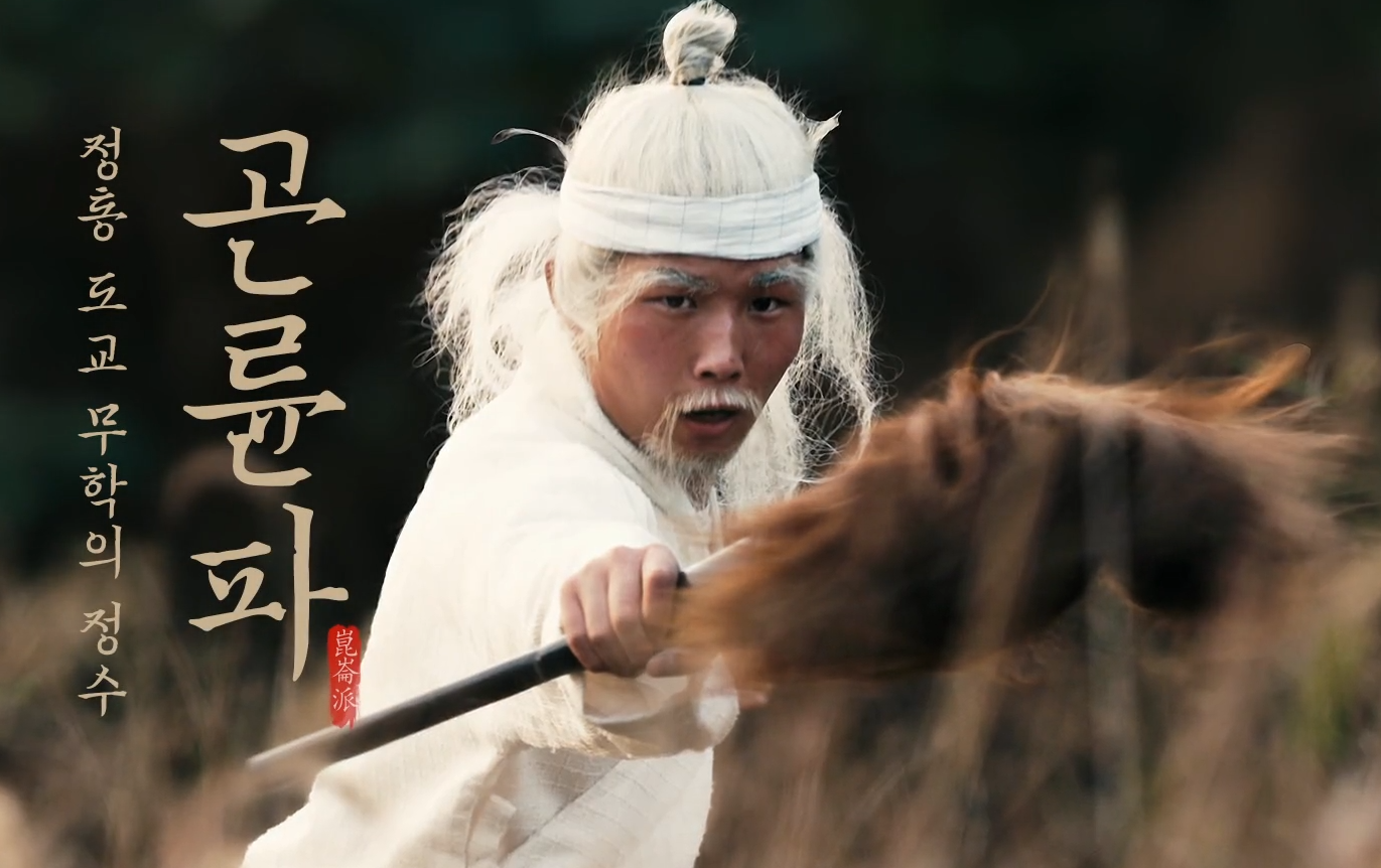 중국 문파의 종류(9파 1방, 시조, 실존여부, 6대 문파) - 중국 문파의 종류 - 9파 1방의 시조 및 실존여부 - 곤륜파 중국 문파의 종류(9파 1방, 시조, 실존여부, 6대 문파) - 중국 문파의 종류 - 9파 1방의 시조 및 실존여부 - 곤륜파