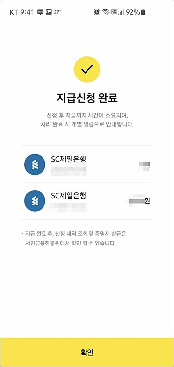 휴면예금-지급신청화면