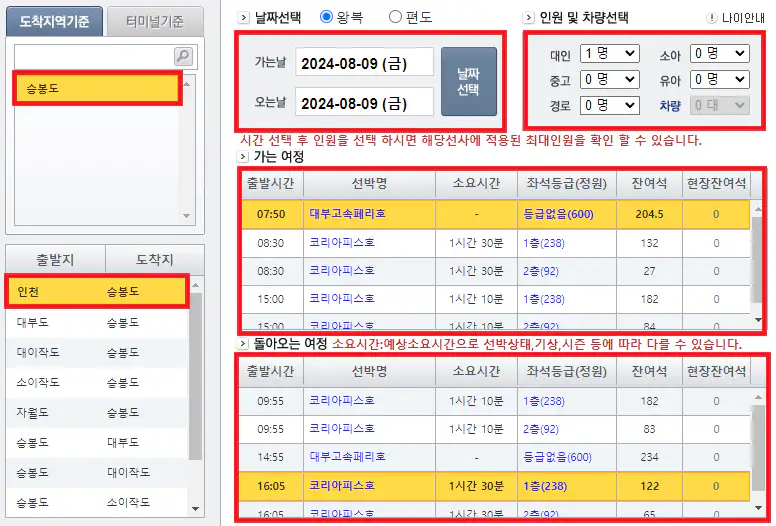 승봉도 배편 예약
