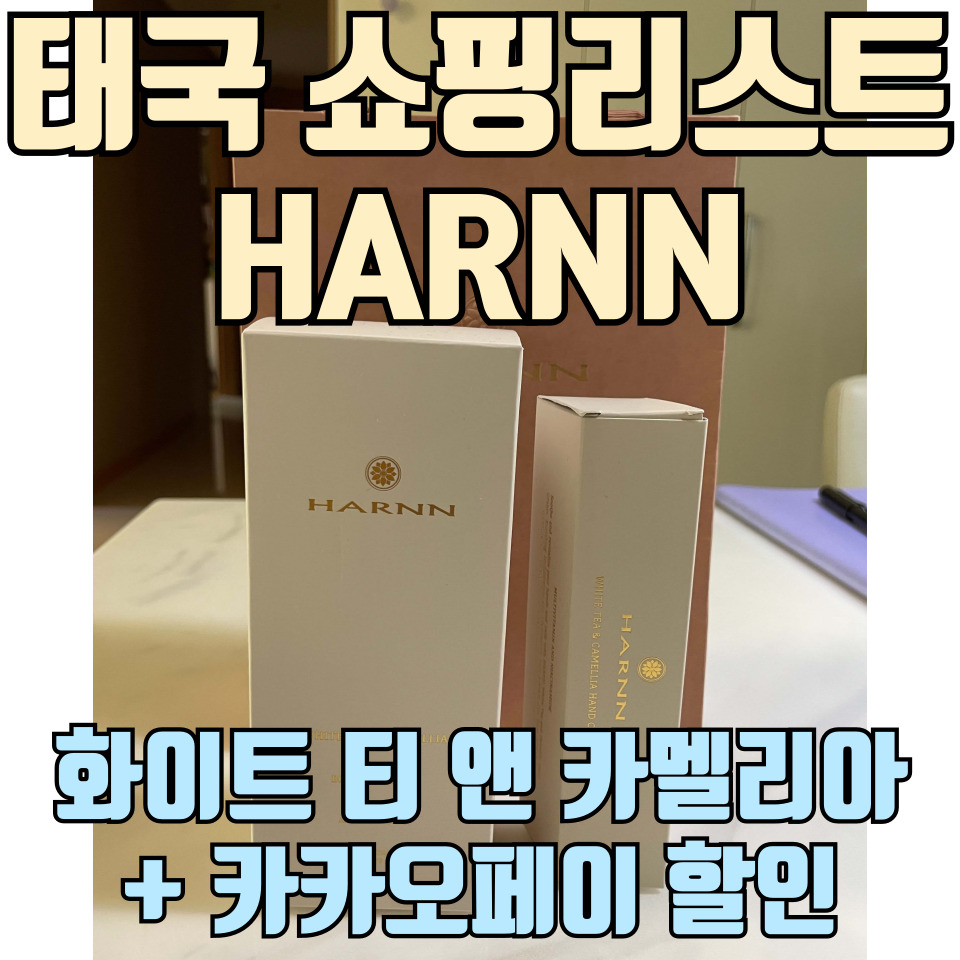 태국-쇼핑리스트-추천-포스팅-썸네일