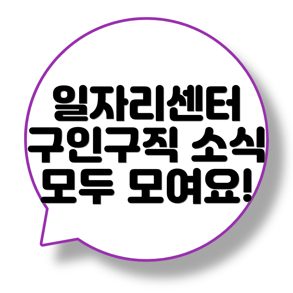 서울특별시 일자리센터