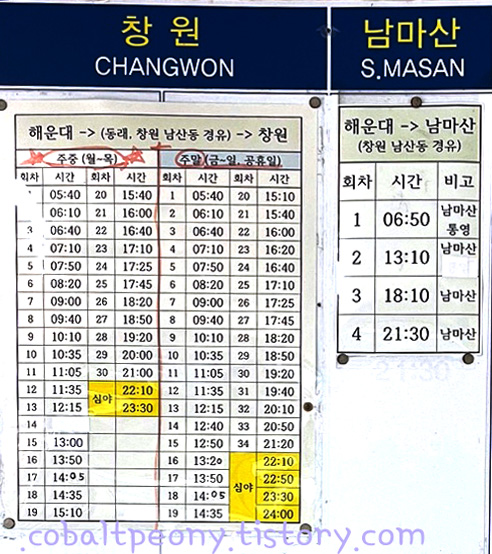 해운대에서 창원&#44; 남마산 버스 시간표.