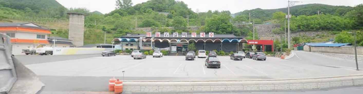 마늘 석갈비 막국수 가게 전경