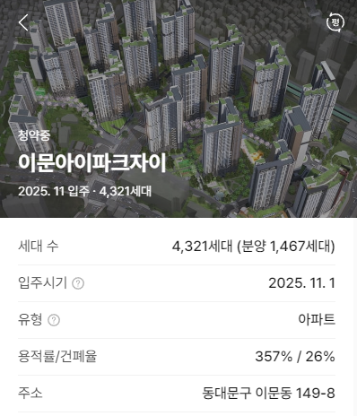 이문아이파크자이-정보
