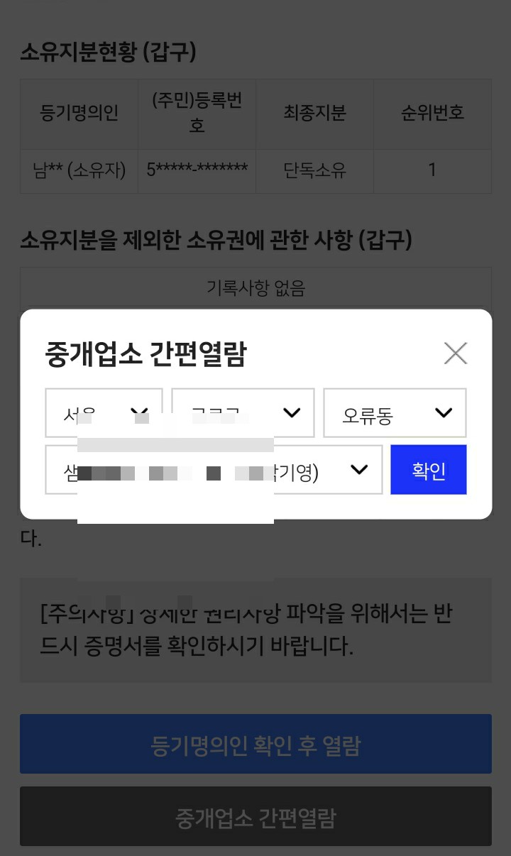 무료로 볼 수 있는 팁은 알고 있나.(디스코X) 아파트 토지등기부등본 6