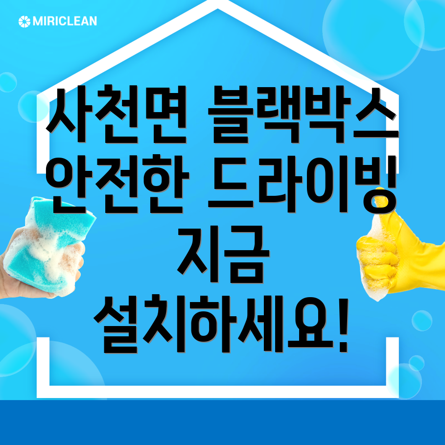 블랙박스 설치