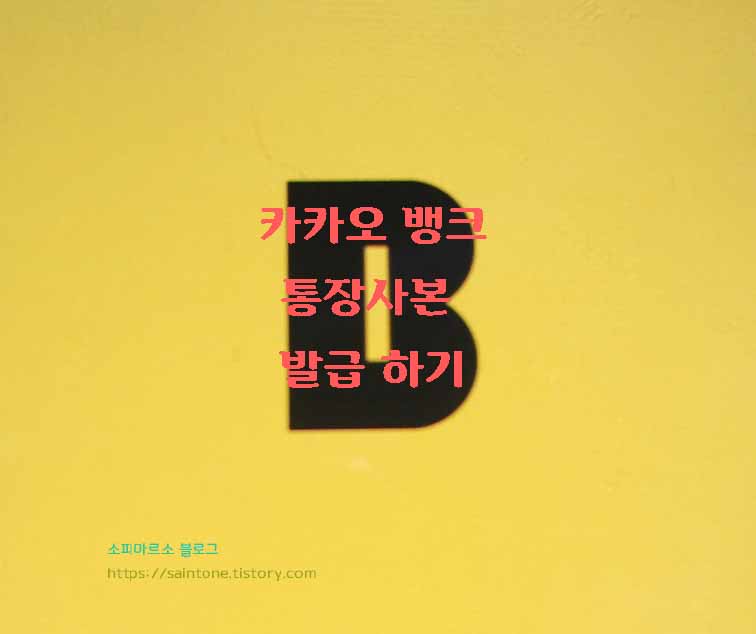  카카오뱅크 통장사본 발급 출력방법