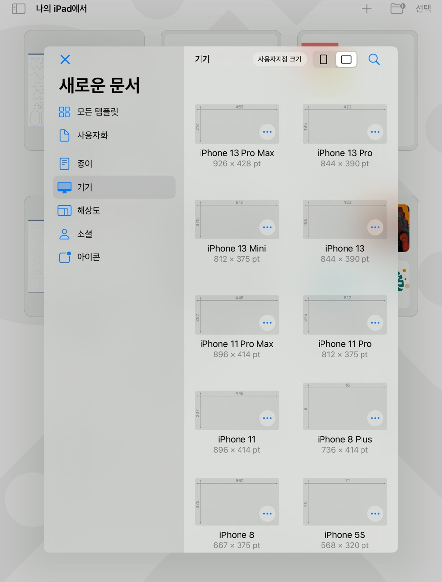벡터네이터 아이폰사이즈