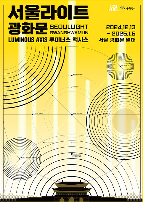 서울라이트 광화문2