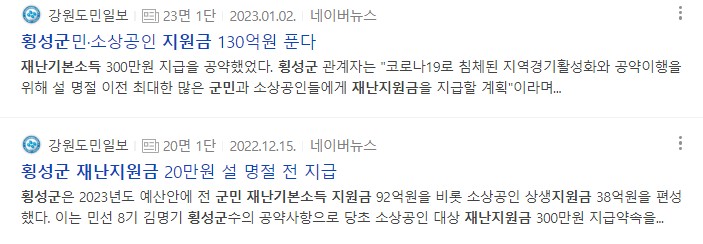  지자체 추가 확정 재난지원금 및 입영지원금 소식-횡성군, 고성군, 완주군, 산청군, 순창군, 김천시 등