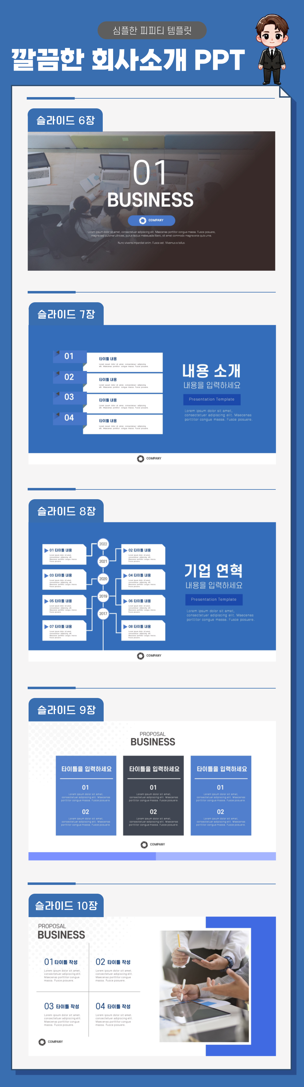 심플-회사소개-피피티-상세페이지-2