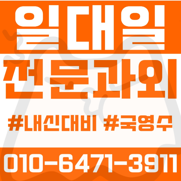  ️인천과외 부평동과외 영어과외 수학과외 국어과외 국영수과외 초등과외 부평동초 부평서초 중등과외 부원중 부원여중 고등과외 부평여고 부평고 여름방학특강 2학기대비