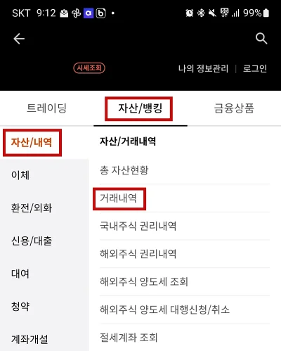 한국투자증권앱-메뉴