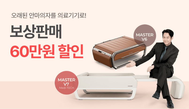 세라젬 싸게 사는법&#44; 세라젬 렌탈 가격