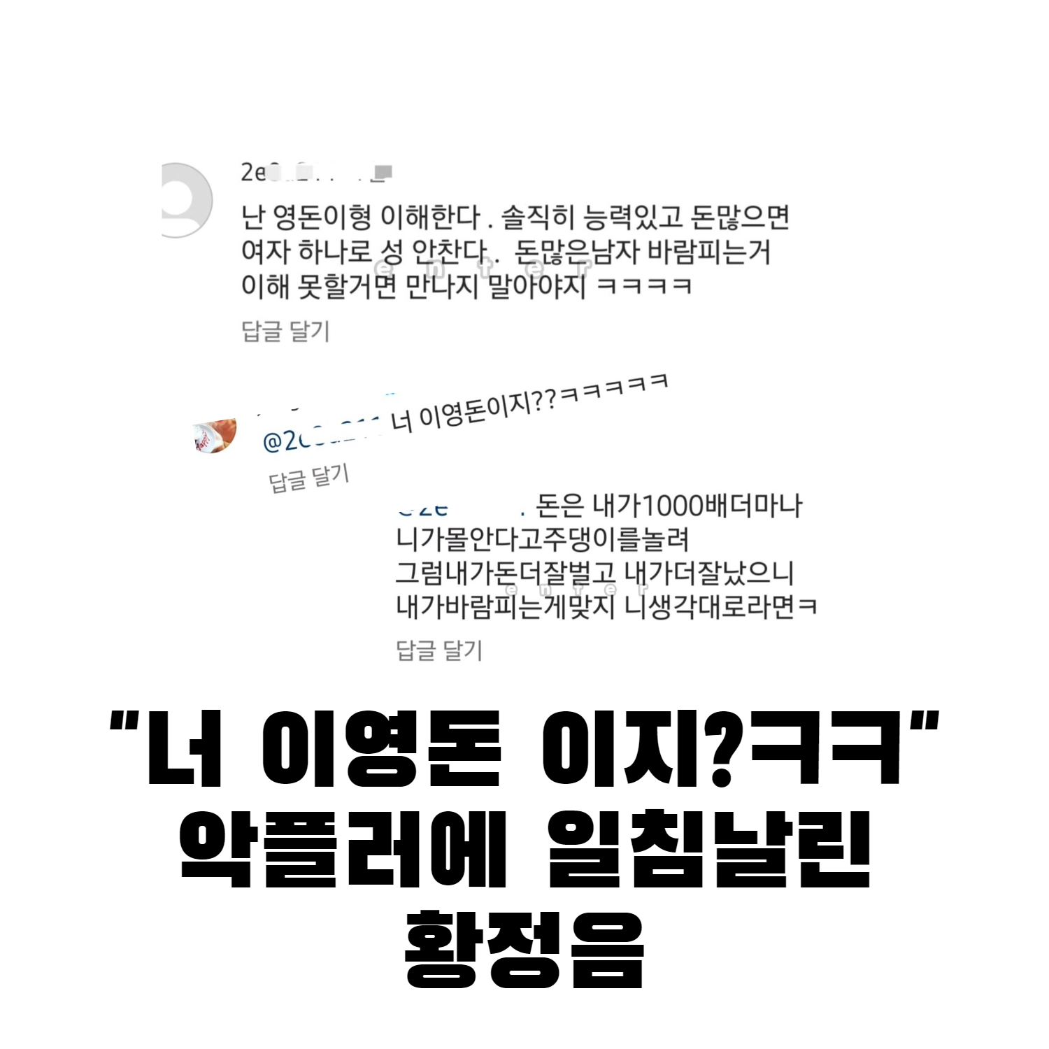  황정음 인스타 속 숨겨진 진실: 이영돈과의 이혼과 상간녀 논란